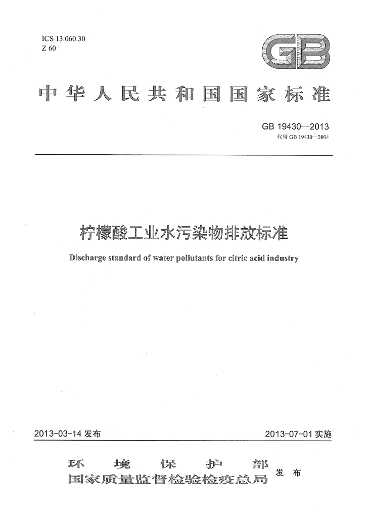 GB 19430-2013 标准预览