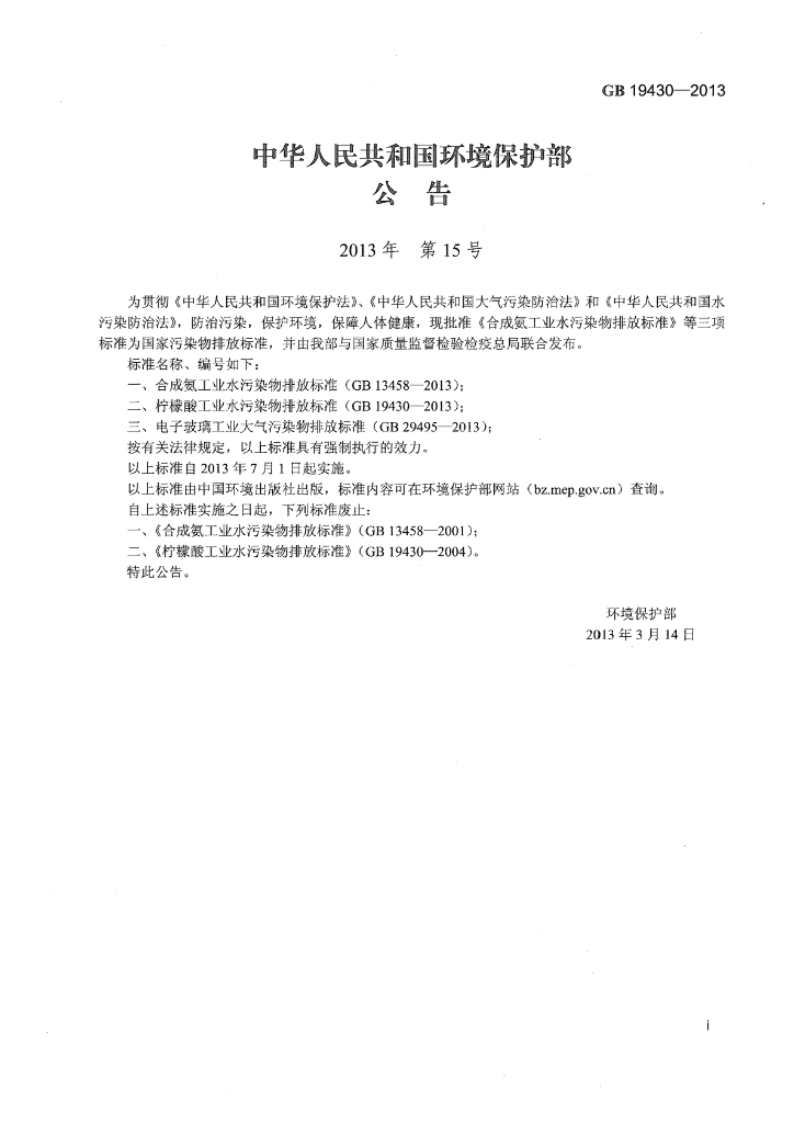 GB 19430-2013 标准预览