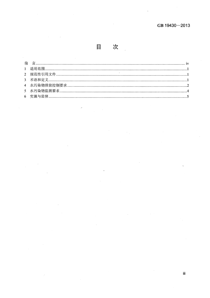 GB 19430-2013 标准预览