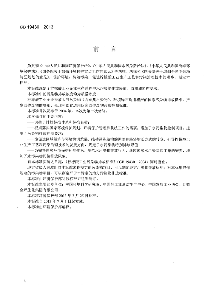 GB 19430-2013 标准预览