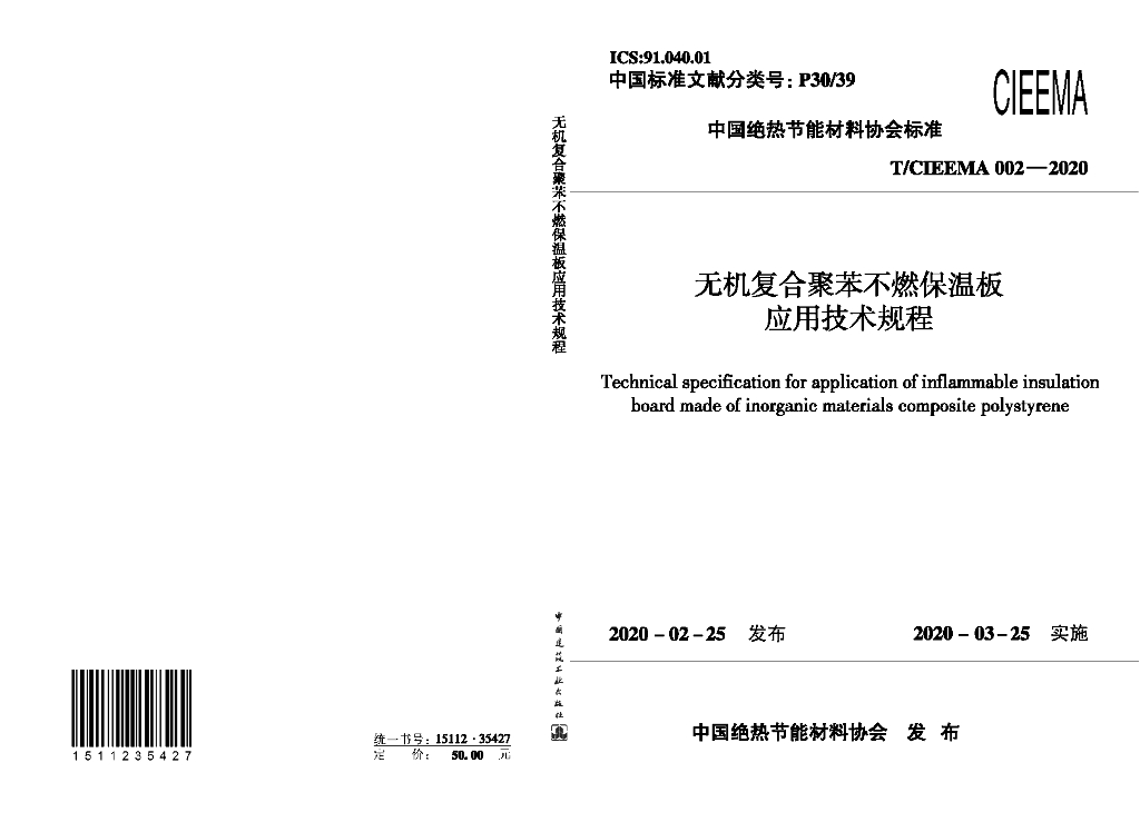 T/CIEEMA 002-2020 标准预览