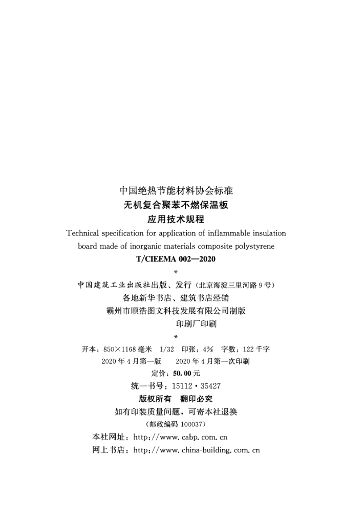 T/CIEEMA 002-2020 标准预览