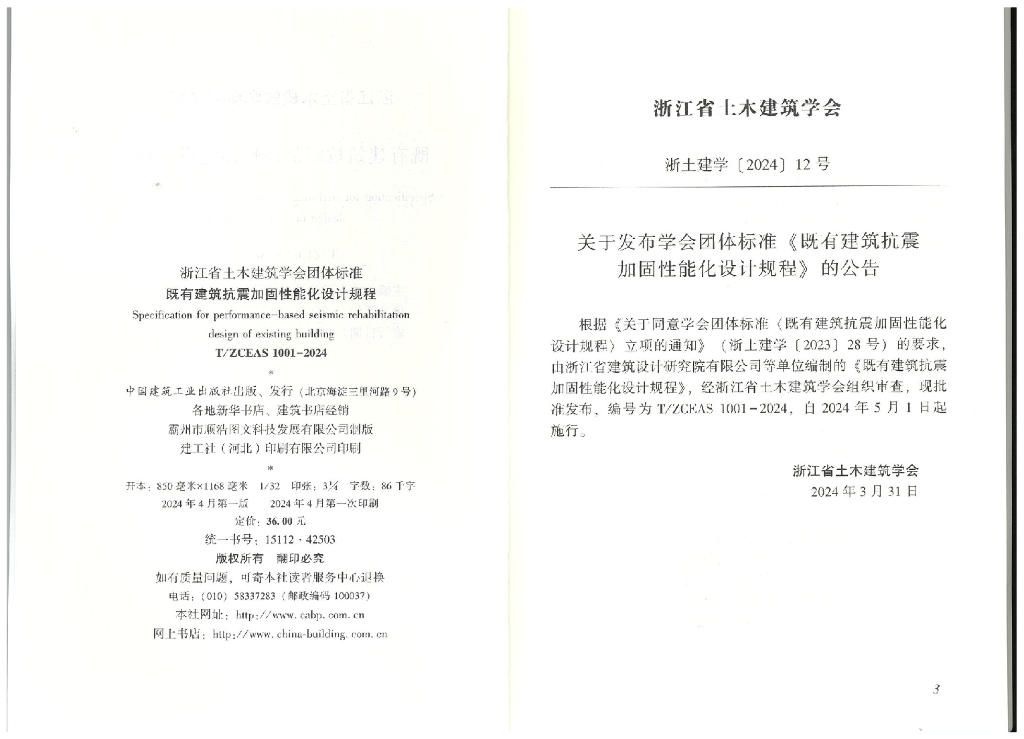 T/ZCEAS 1001-2024 标准预览