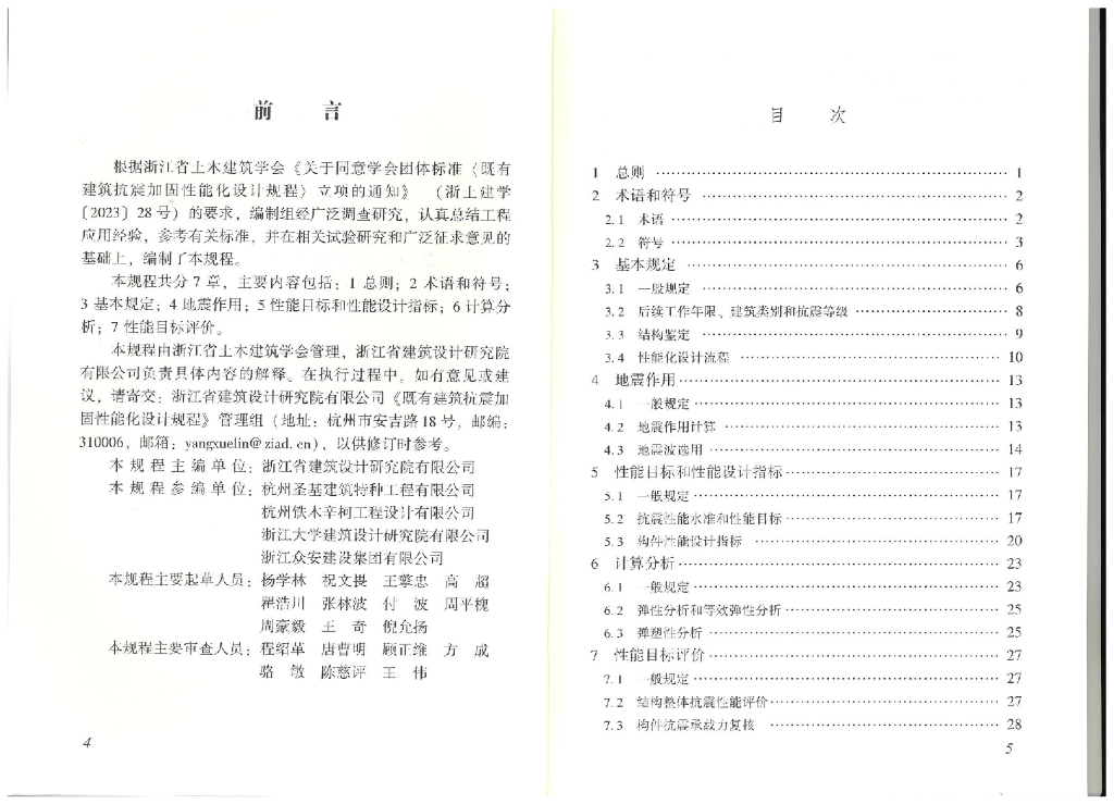 T/ZCEAS 1001-2024 标准预览
