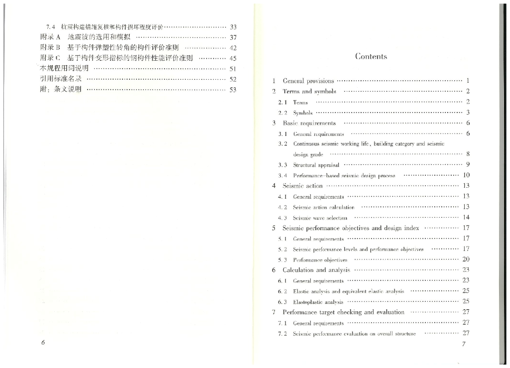 T/ZCEAS 1001-2024 标准预览