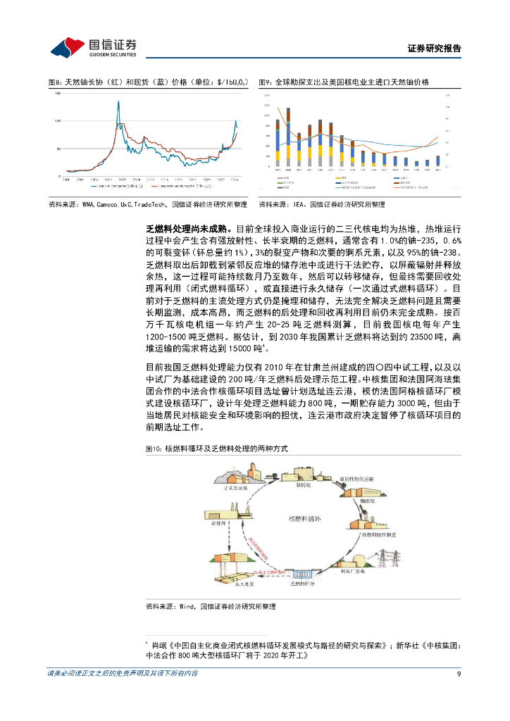 国信证券：公用事业：大国碳中和之四代核电-解决核能利用痛点，向“终极能源”过渡_第9页