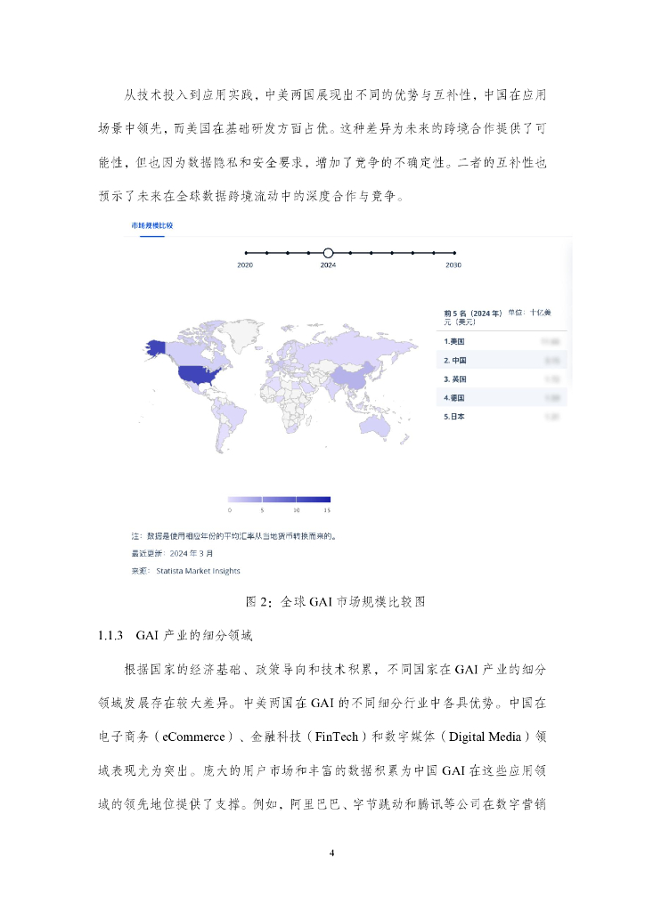 公安部第三研究所：2025年生成式人工智能数据跨境流动风险与治理白皮书_第8页