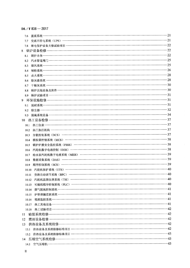DL/T 838-2017 标准预览