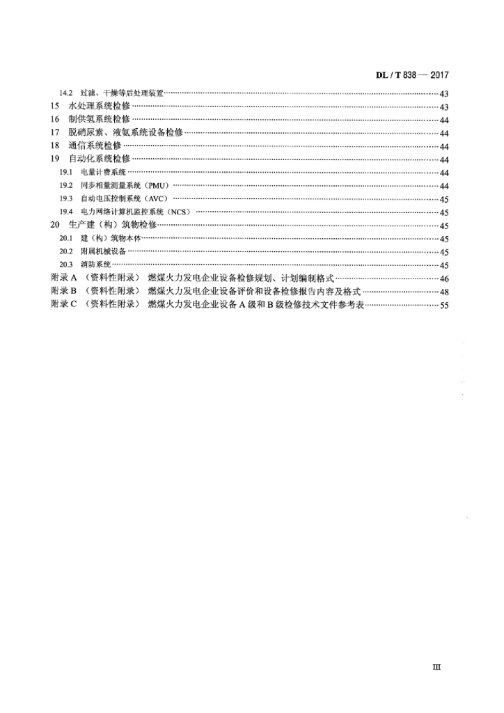 DL/T 838-2017 标准预览