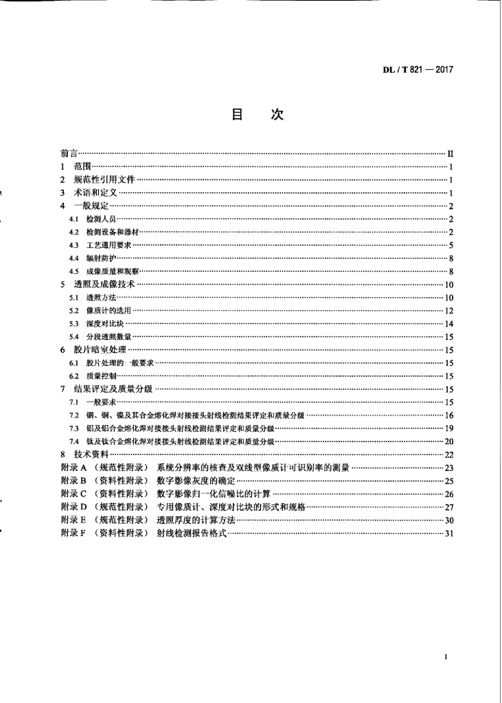 DL/T 821-2017 标准预览