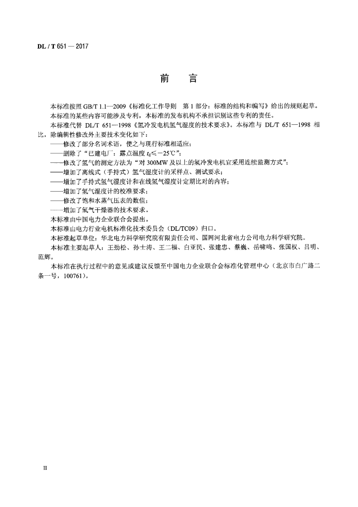 DL/T 651-2017 标准预览