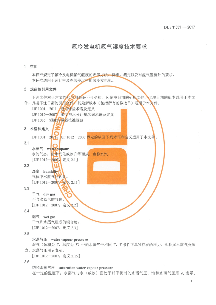 DL/T 651-2017 标准预览