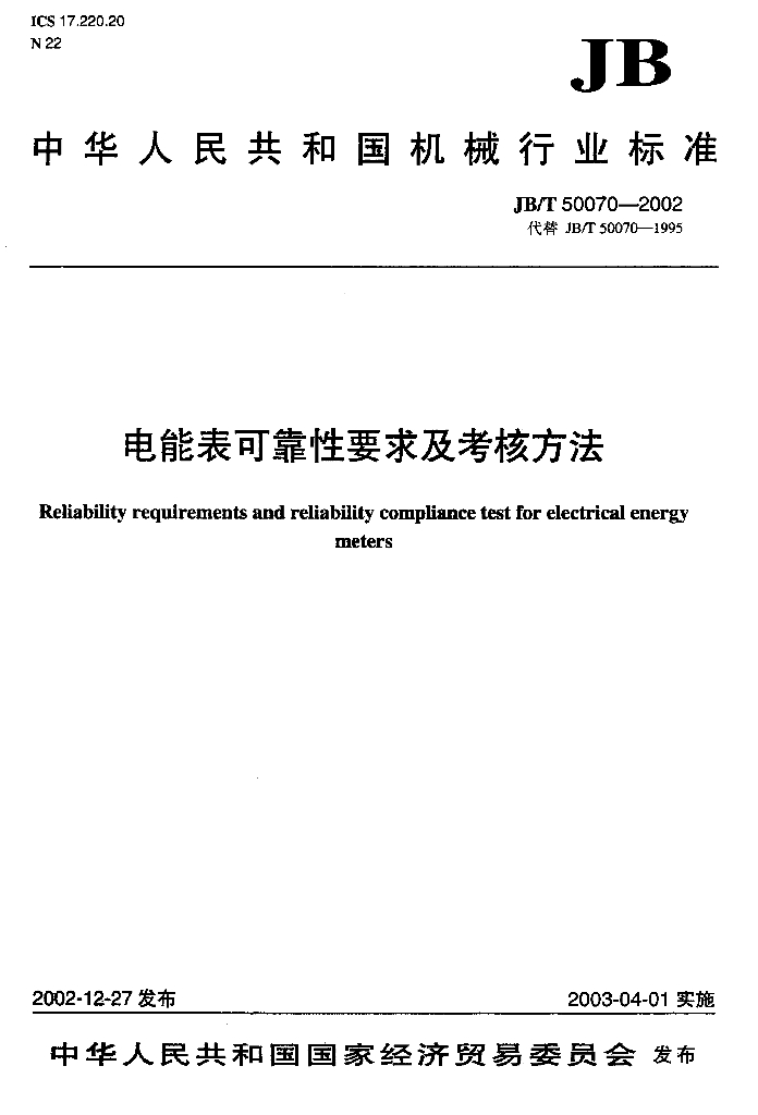 JB/T 50070-2002 标准预览