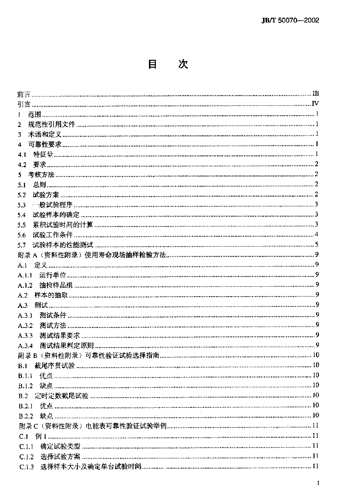JB/T 50070-2002 标准预览