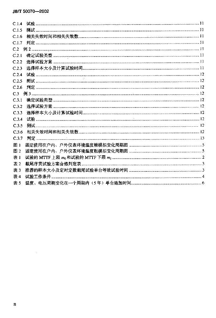 JB/T 50070-2002 标准预览