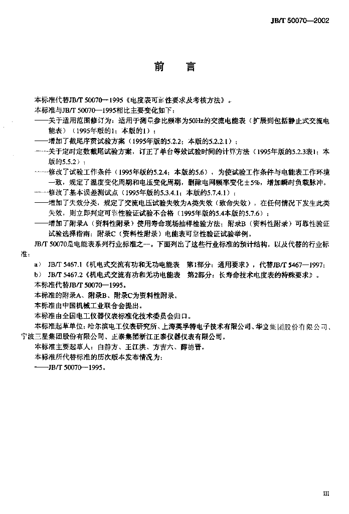 JB/T 50070-2002 标准预览