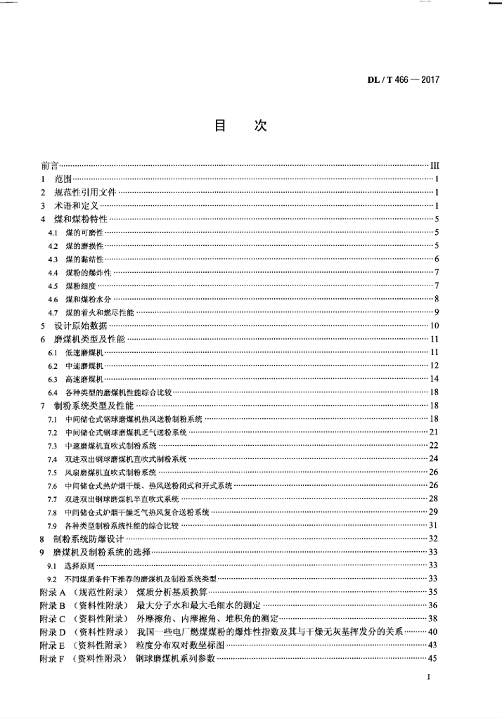 DL/T 466-2017 标准预览