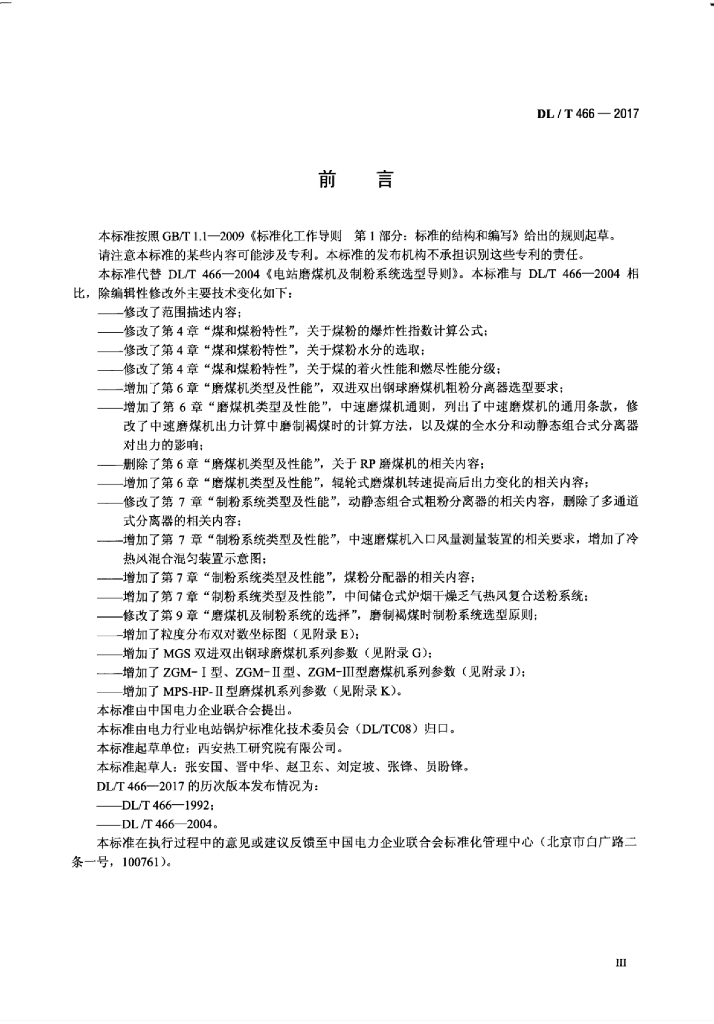 DL/T 466-2017 标准预览