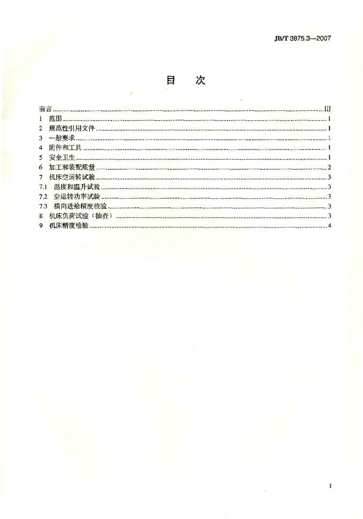 JB/T 3875.3-2007 标准预览