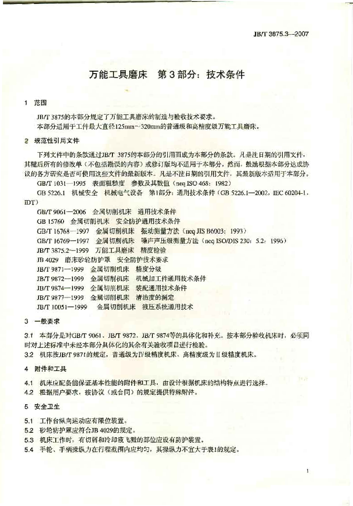 JB/T 3875.3-2007 标准预览
