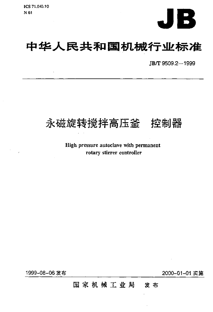 JB/T 9509.2-1999 标准预览