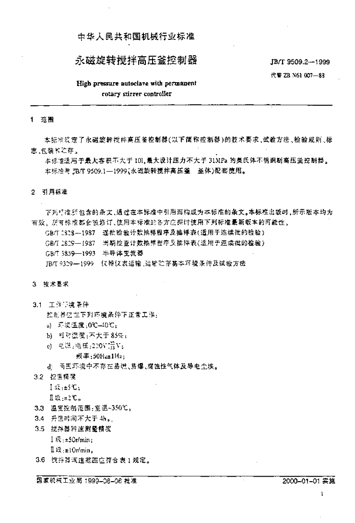 JB/T 9509.2-1999 标准预览