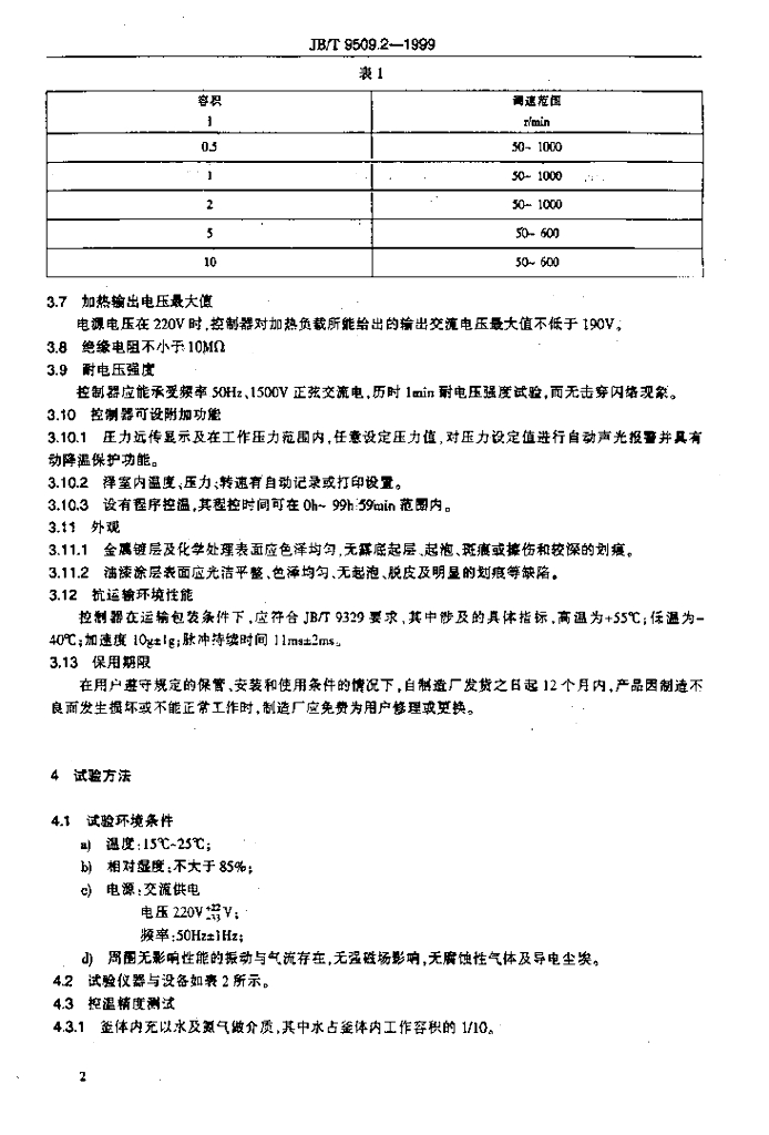 JB/T 9509.2-1999 标准预览
