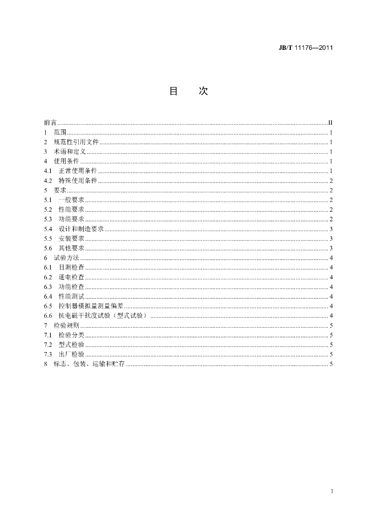 JB/T 11176-2011 标准预览