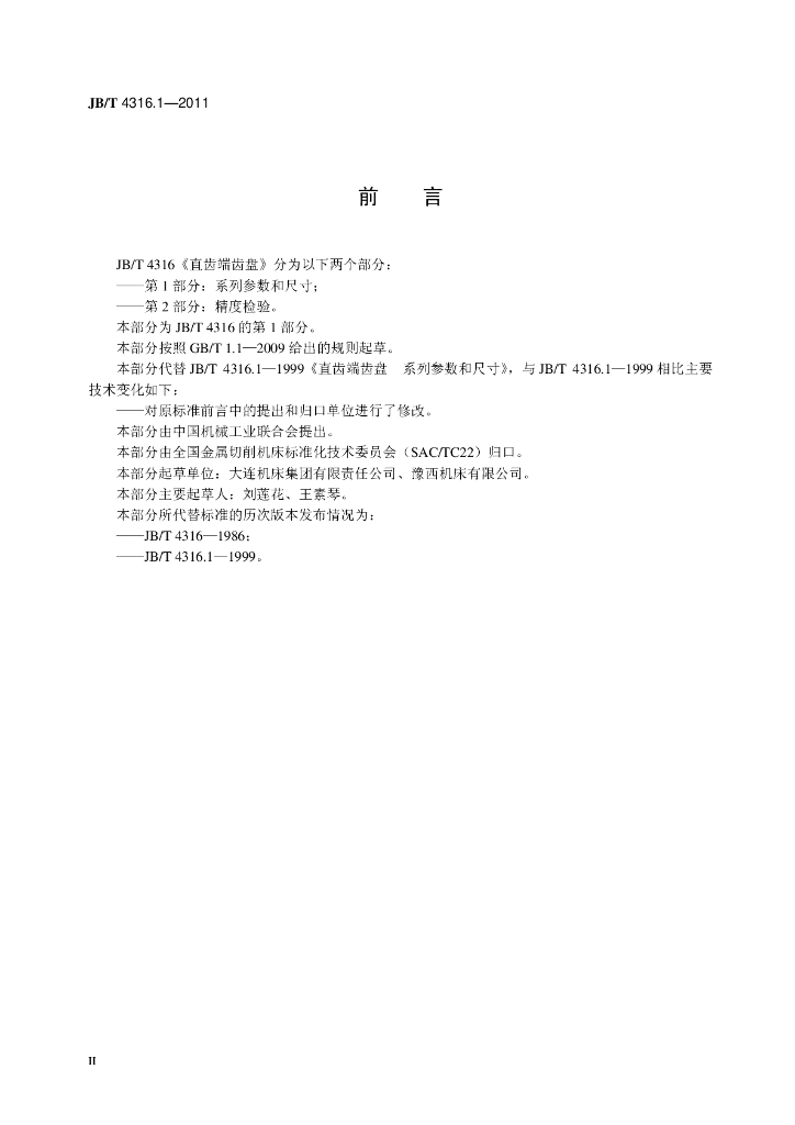 JB/T 4316.1-2011 标准预览