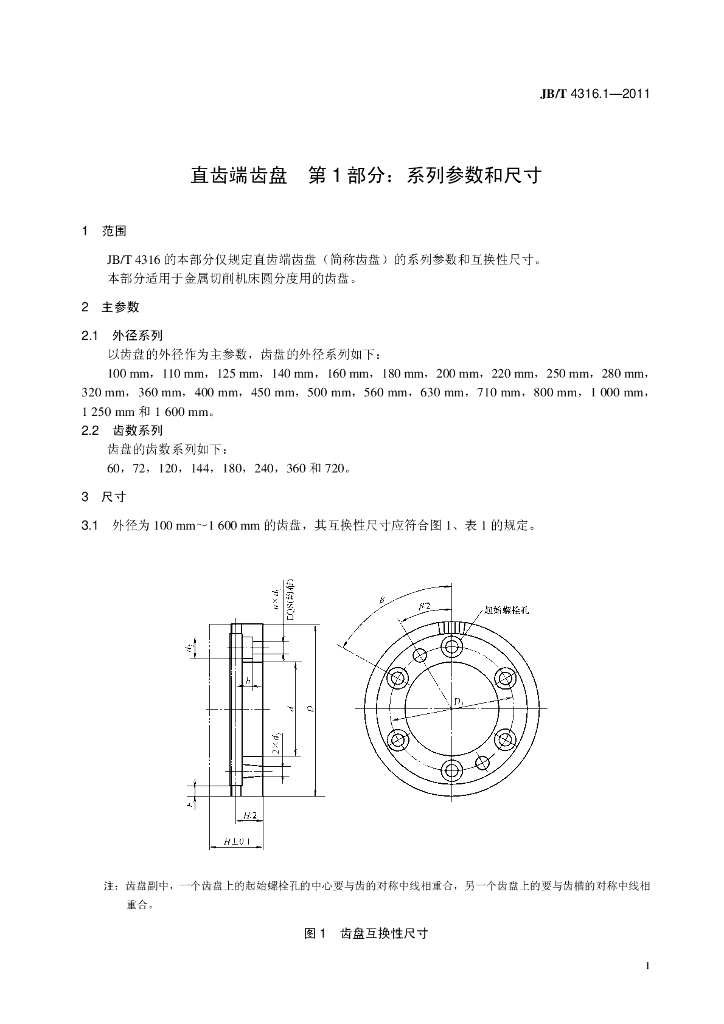JB/T 4316.1-2011 标准预览