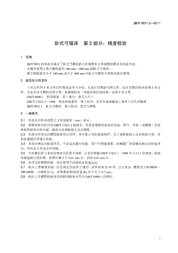 JB/T 9931.2-2011 标准预览