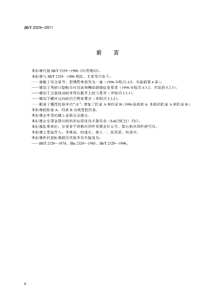 JB/T 2329-2011 标准预览