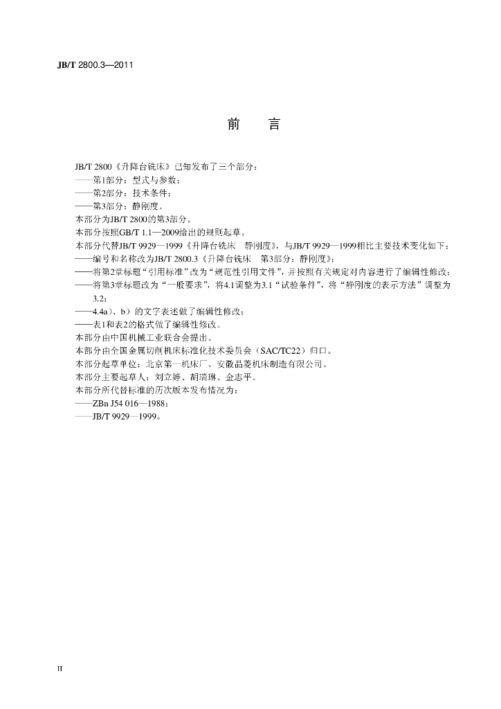 JB/T 2800.3-2011 标准预览