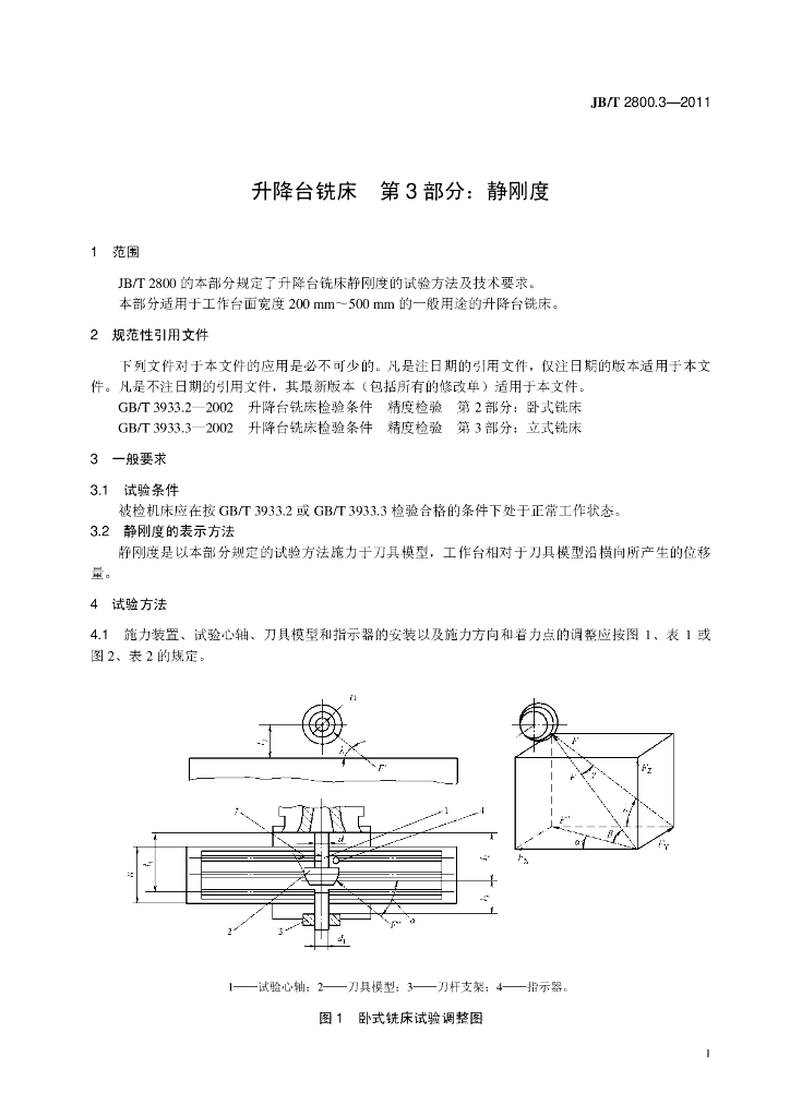 JB/T 2800.3-2011 标准预览