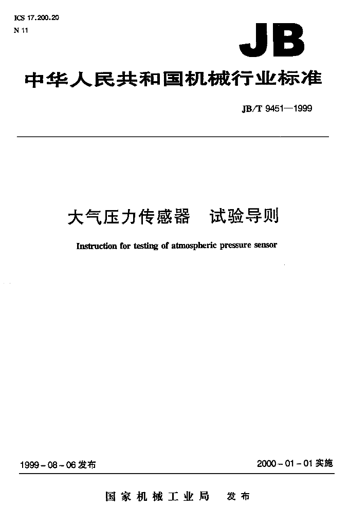 JB/T 9451-1999 标准预览