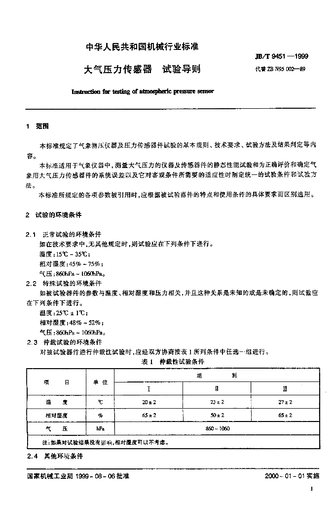 JB/T 9451-1999 标准预览