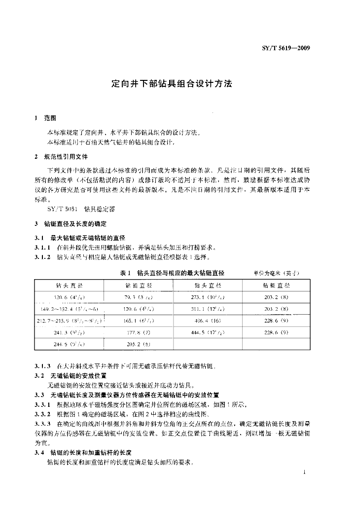 SY/T 5619-2009 标准预览