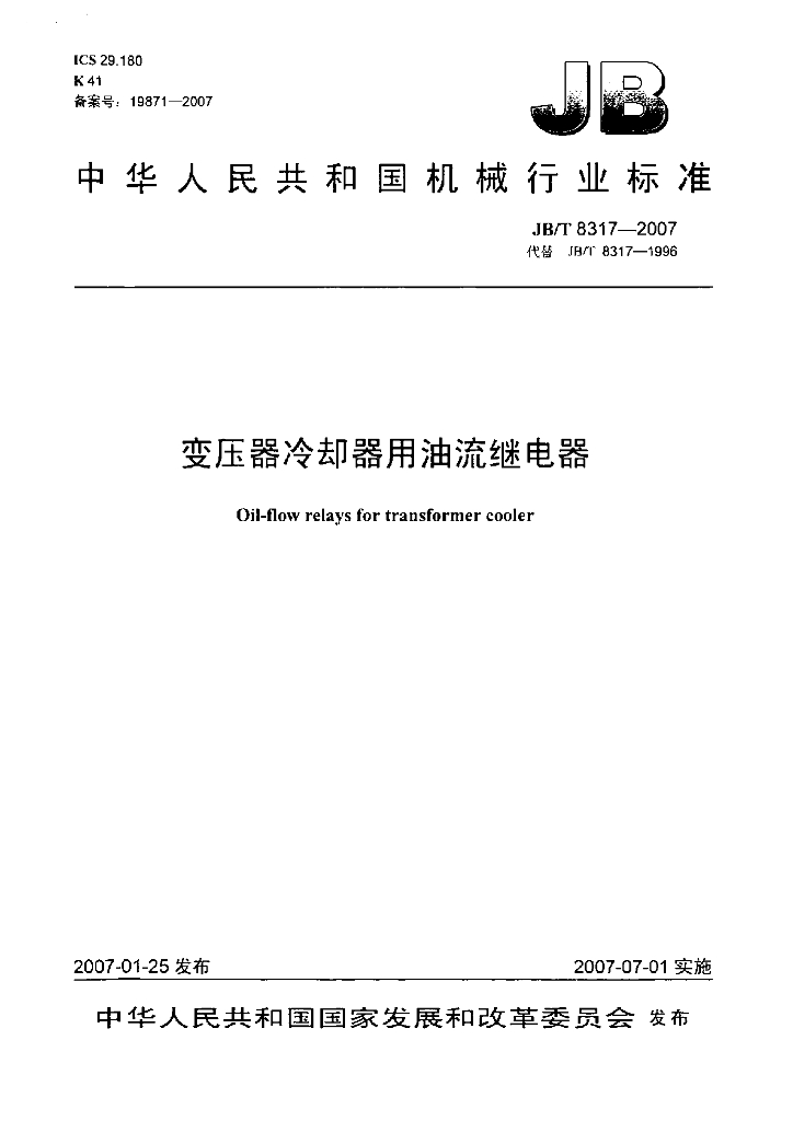 JB/T 8317-2007 标准预览