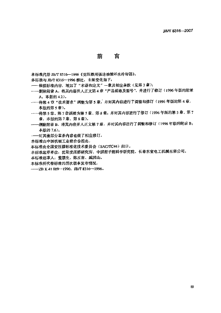 JB/T 8316-2007 标准预览