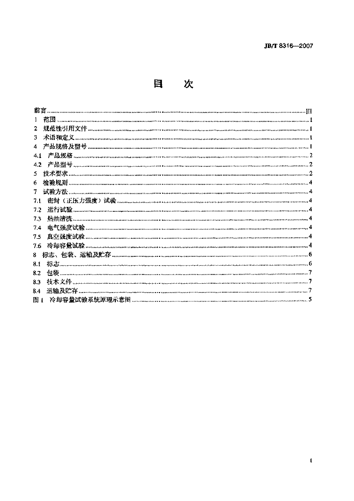 JB/T 8316-2007 标准预览