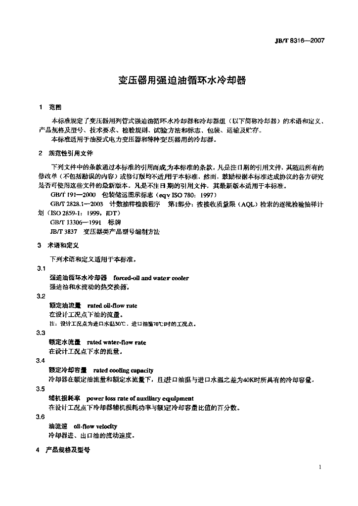 JB/T 8316-2007 标准预览
