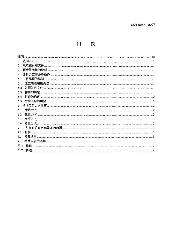 JB/T 6957-2007 标准预览