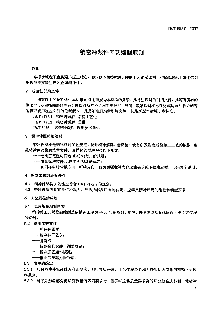 JB/T 6957-2007 标准预览