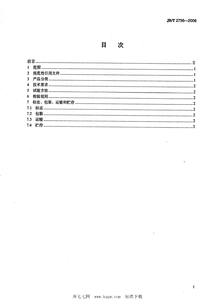 JB/T 2756-2006 标准预览