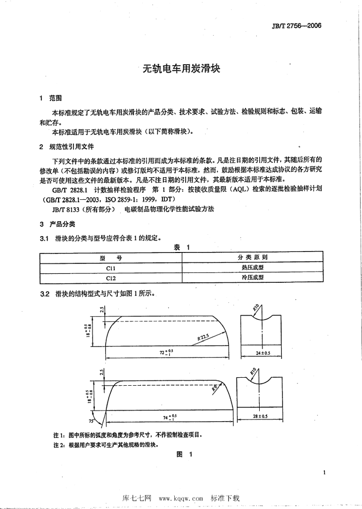 JB/T 2756-2006 标准预览