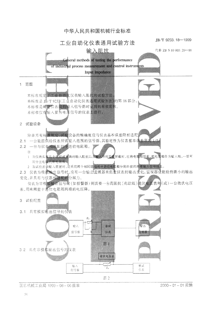 JB/T 9233.18-1999 标准预览