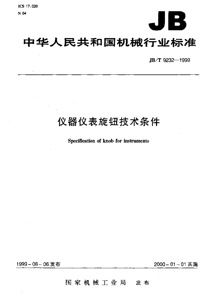 JB/T 9232-1999 标准预览