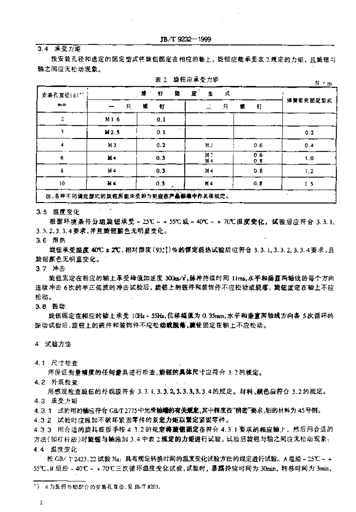 JB/T 9232-1999 标准预览