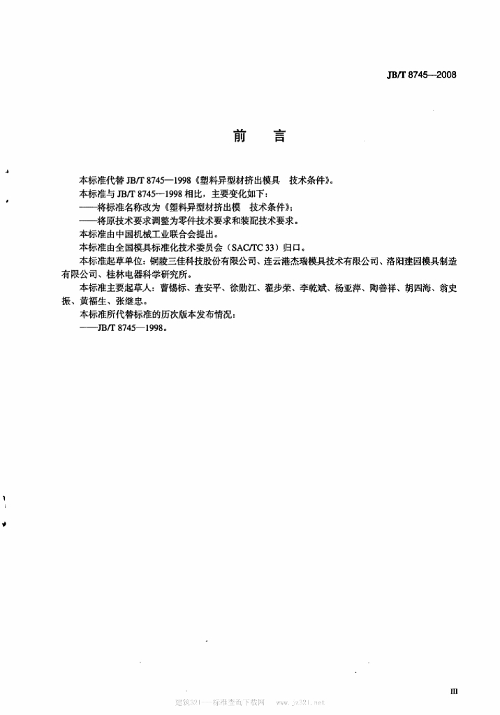 JB/T 8745-2008 标准预览