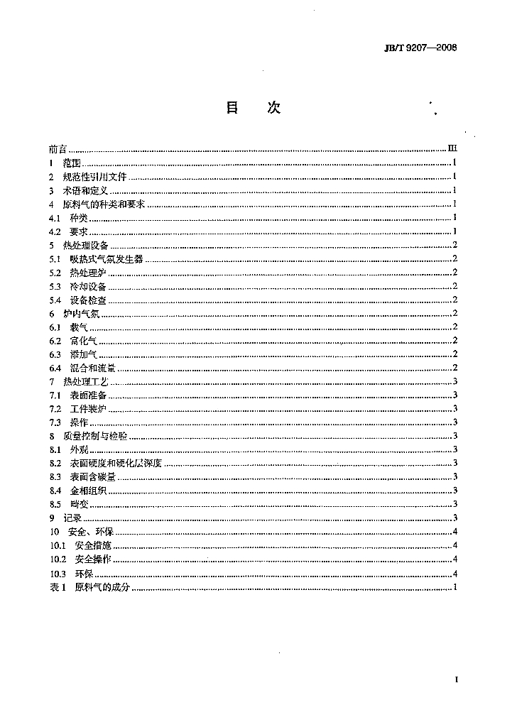 JB/T 9207-2008 标准预览